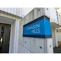 ＣＡＮＡＳＯＮ　ＨＩＬＬＳの物件外観写真